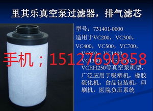 厂家供应731401 0000里其乐真空泵油雾过滤器配套图片