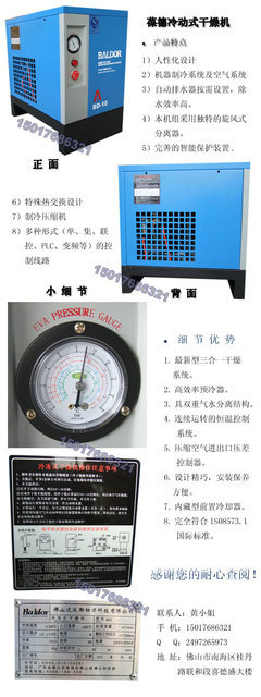 【BD-10压缩机专用冷干机1.5立方冷冻式干燥机 空压机专用干燥设备】价格,厂家,图片,空气净化成套设备,佛山市大良埔盛机电设备经营部-